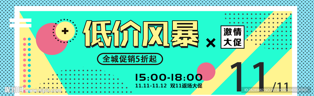 低价风暴