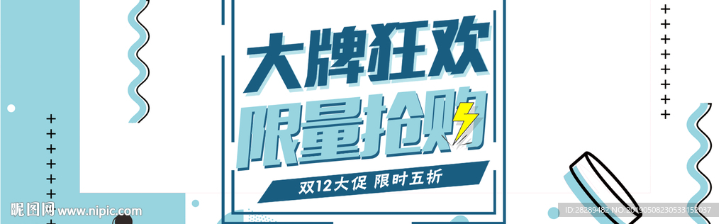 大牌狂欢