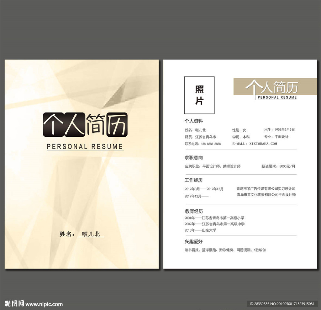 个人简历
