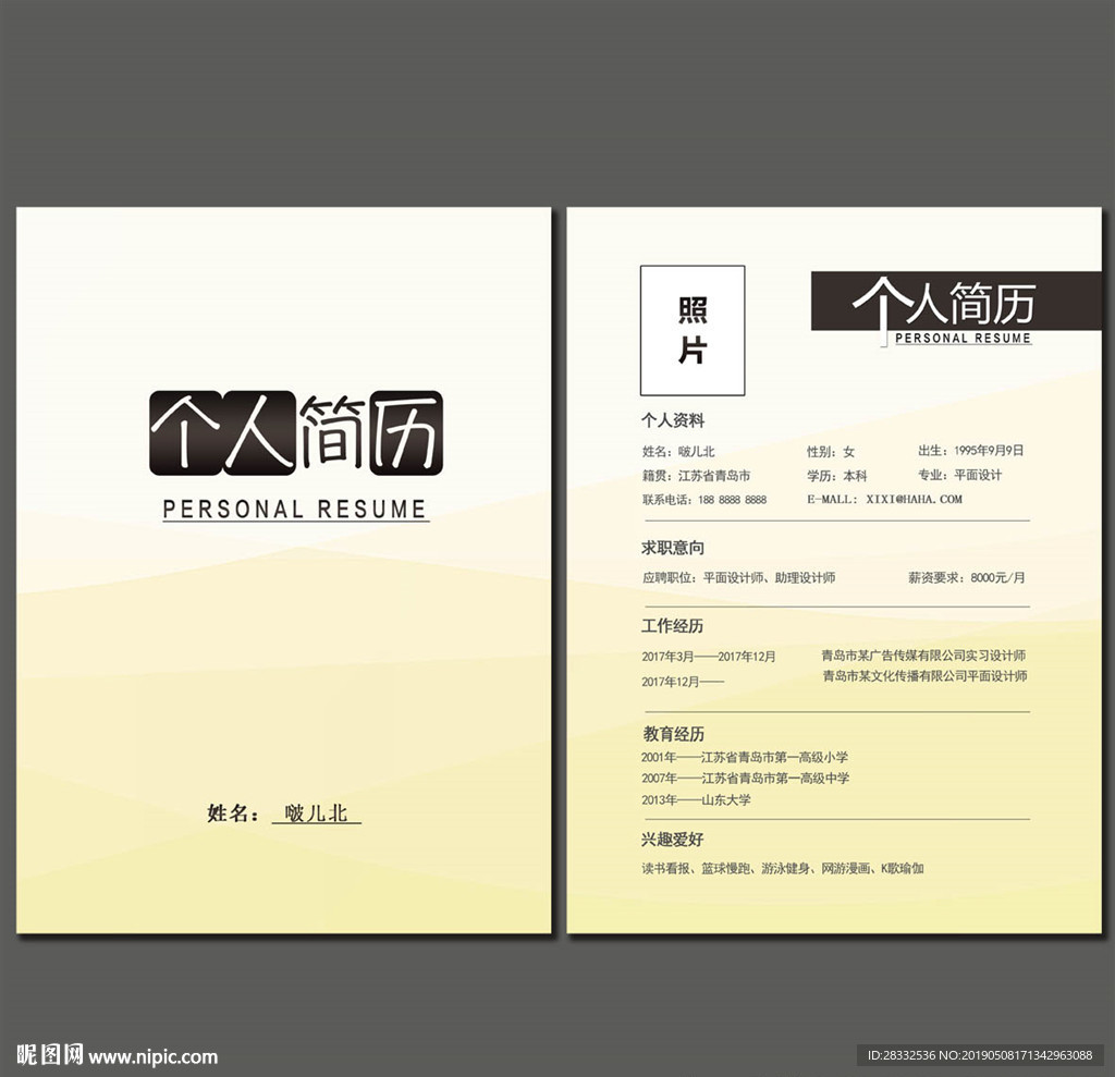 个人简历