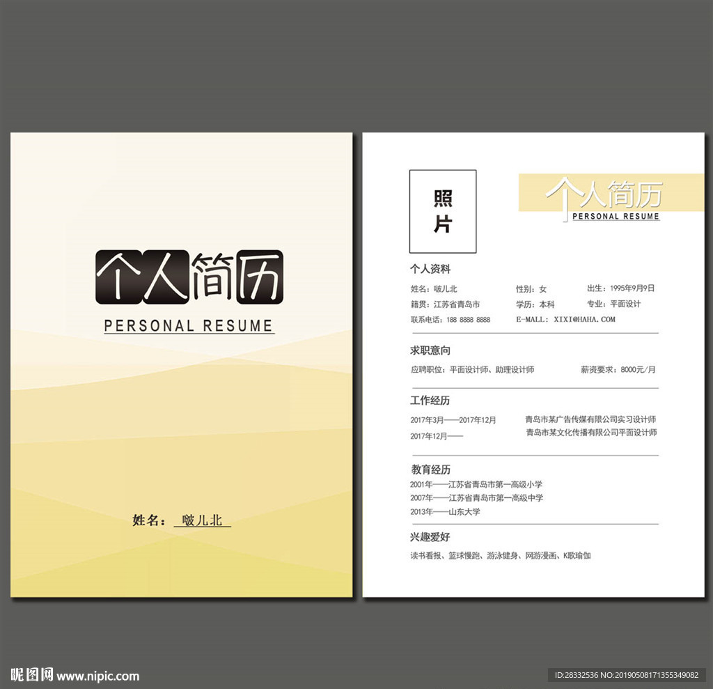 个人简历