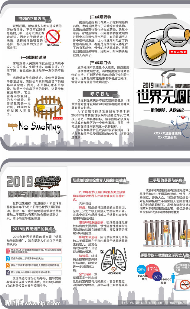 无烟日折页