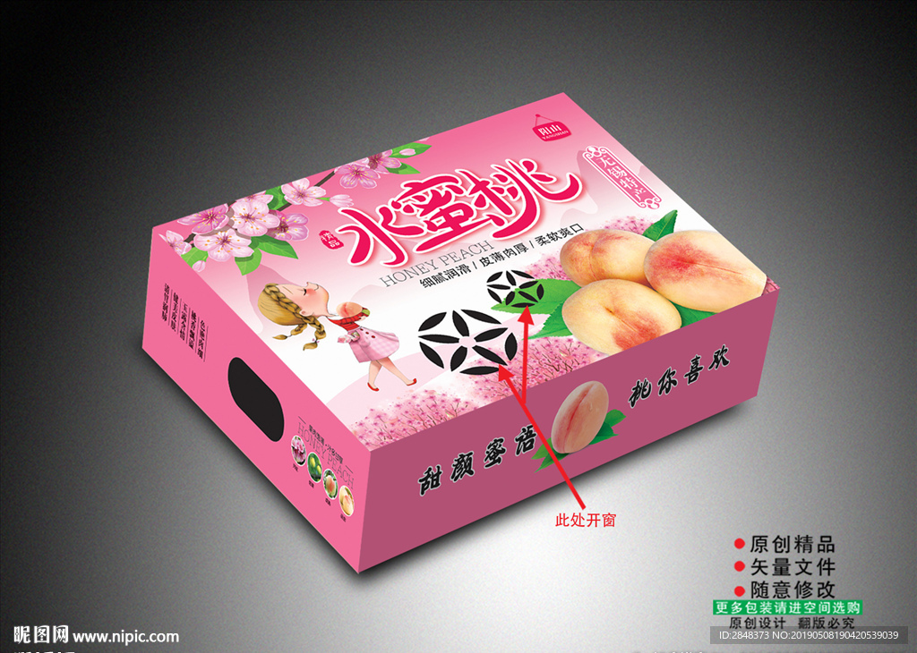 水蜜桃礼盒