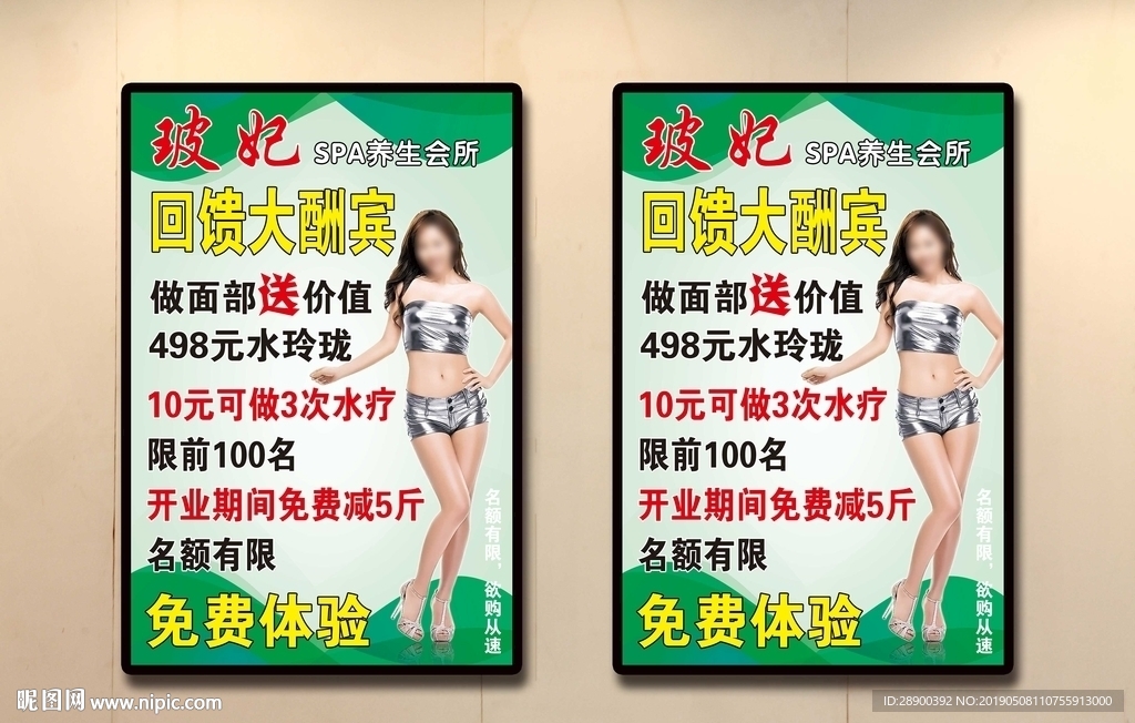 瘦身海报
