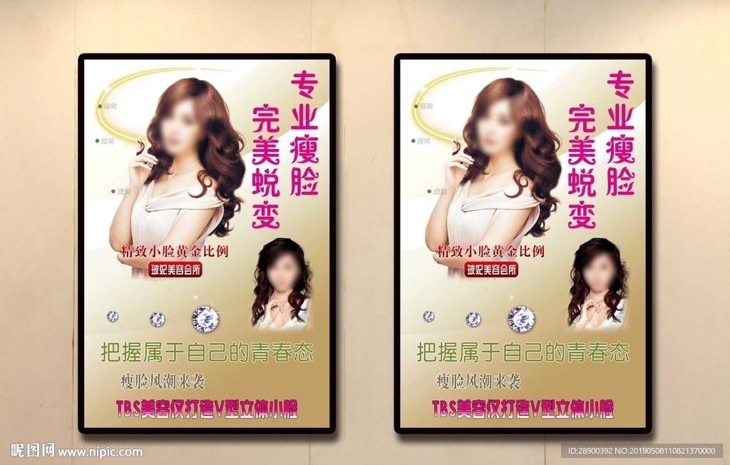 瘦脸海报