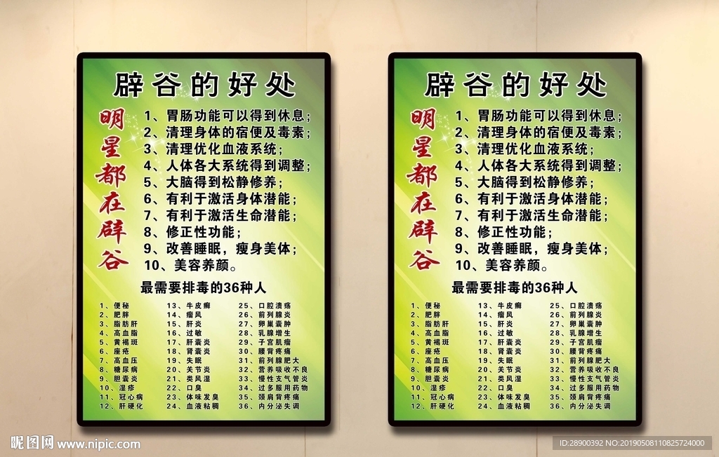 辟谷海报