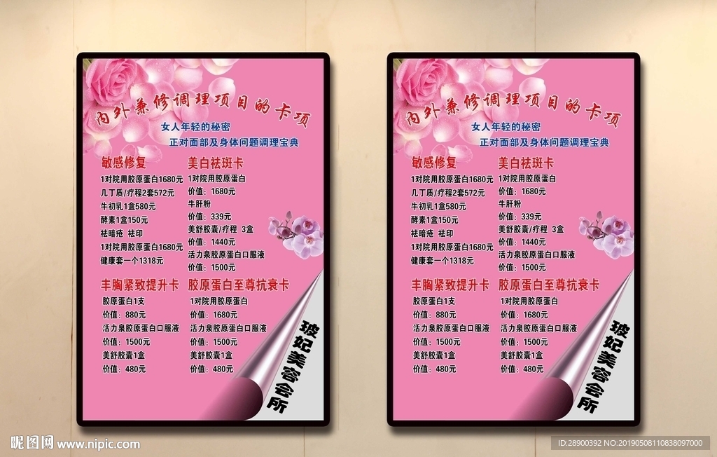 美容价格表