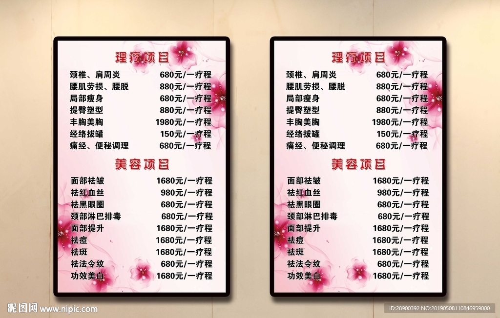 价目表