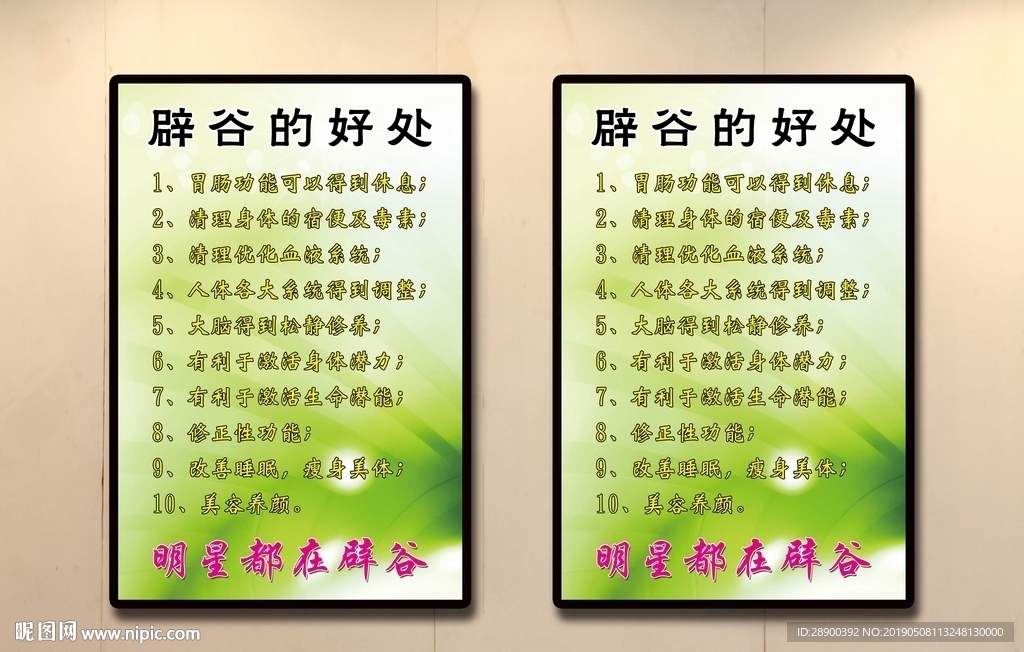 辟谷展板