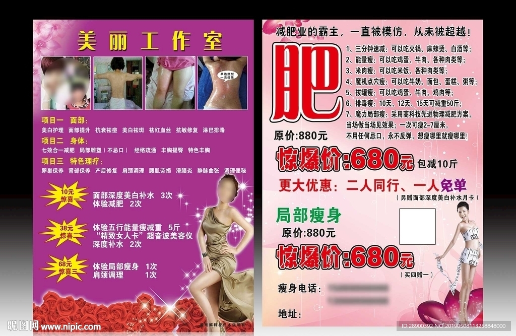 减肥宣传单