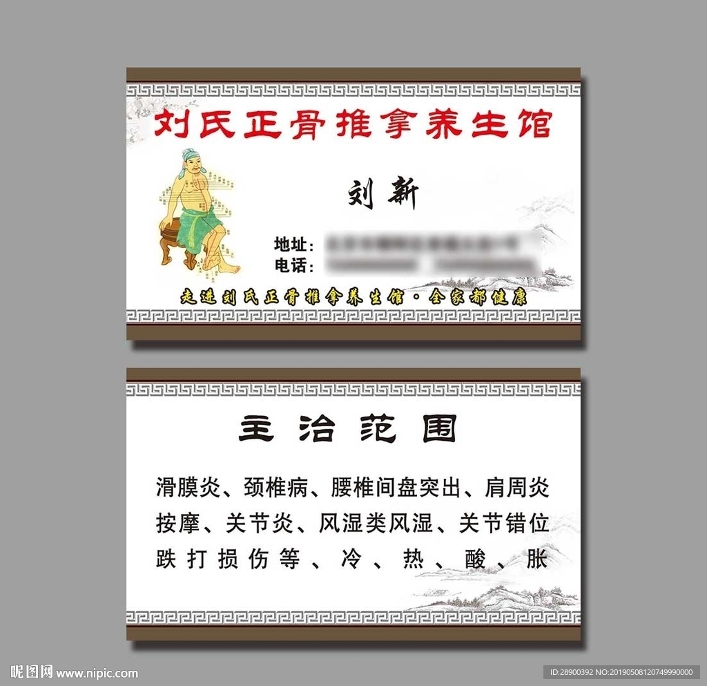 养生名片