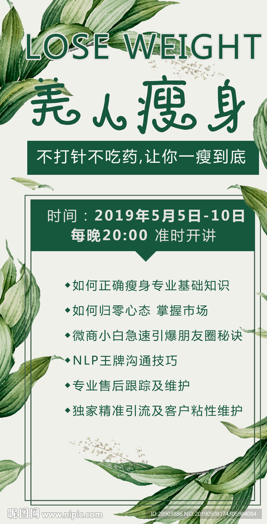 瘦身海报