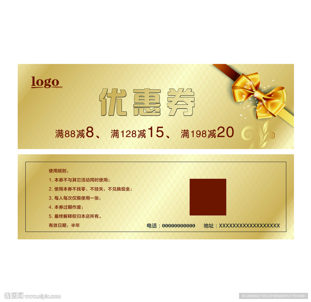 高档优惠券