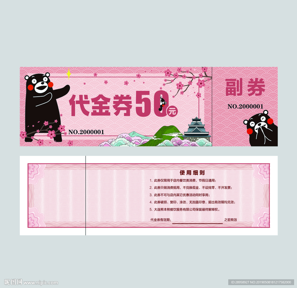 酒店代金券