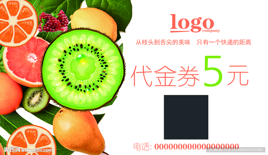 水果代金券
