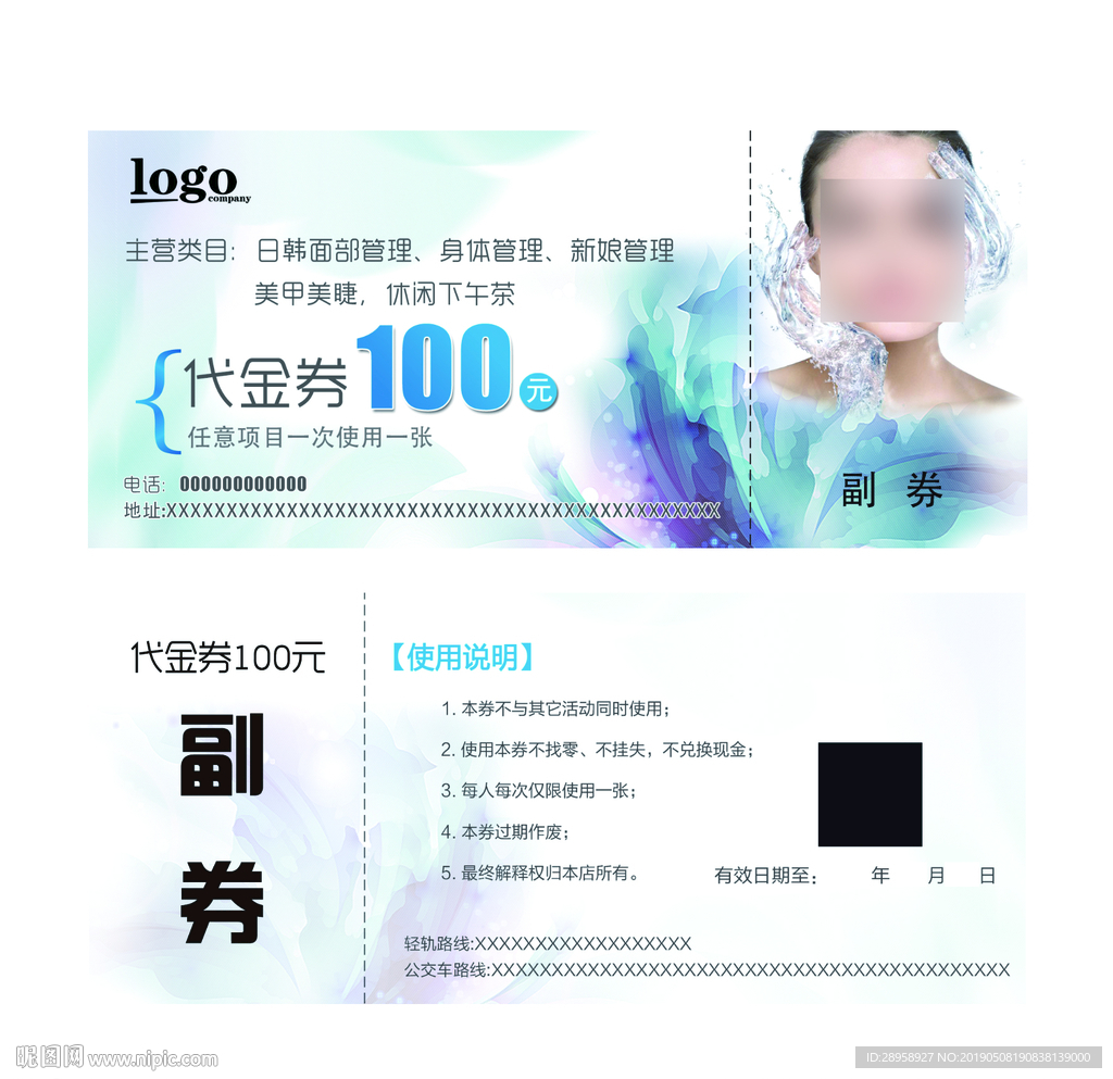 美容代金券