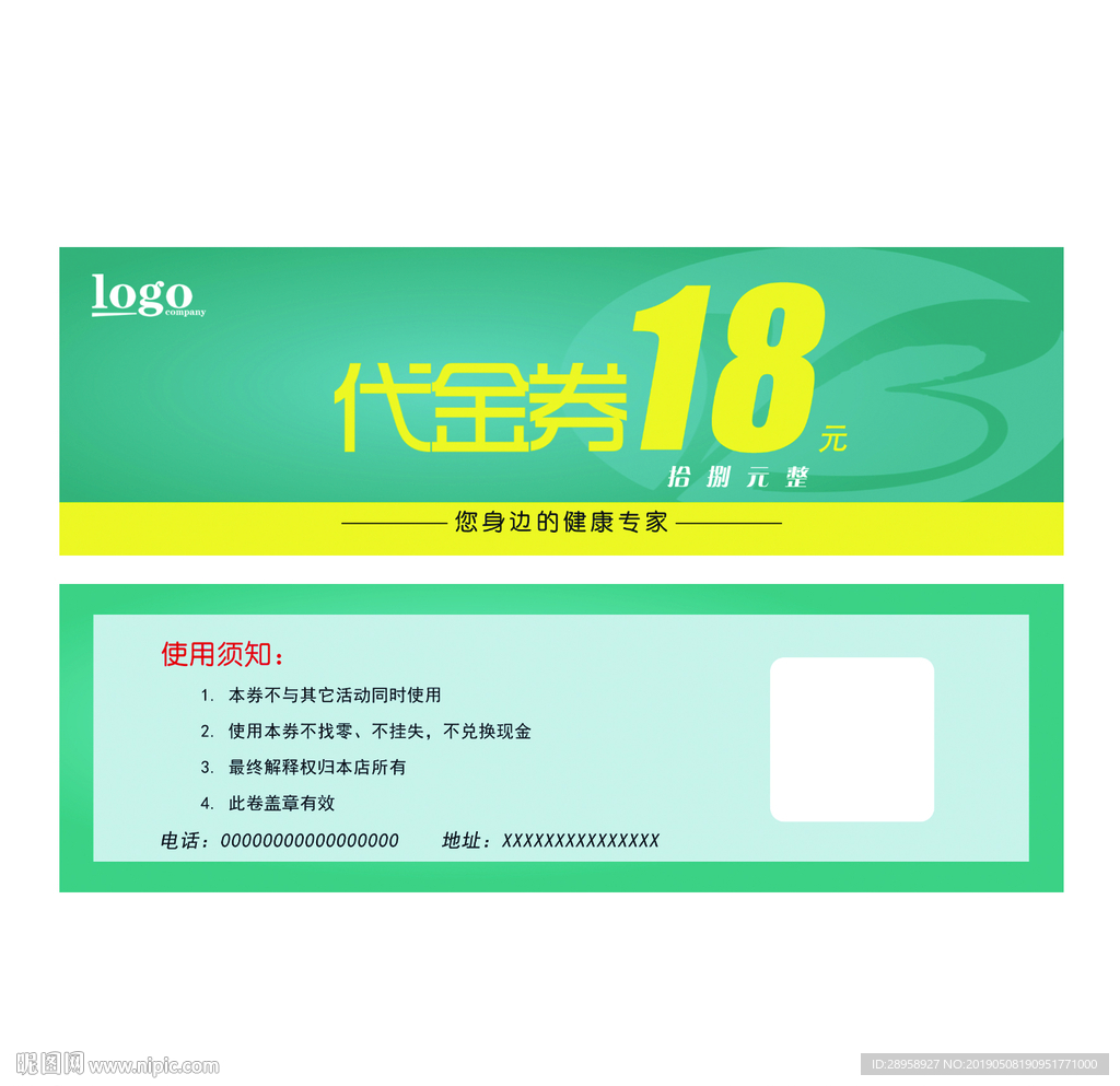 药房代金券