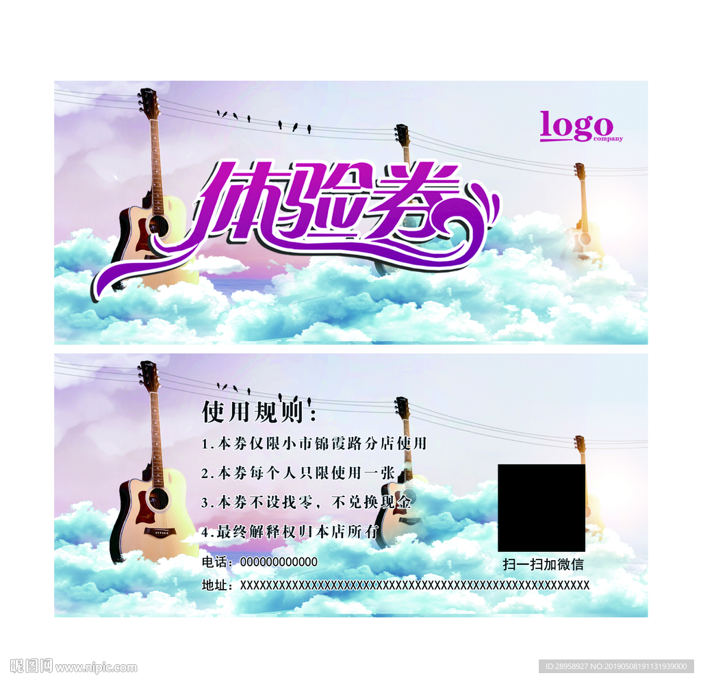 音乐体验券
