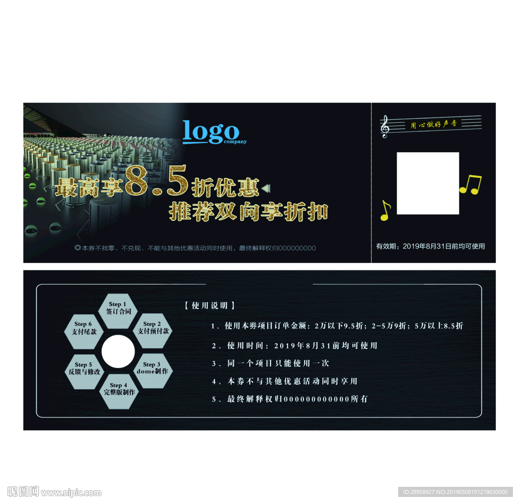 音乐优惠卡
