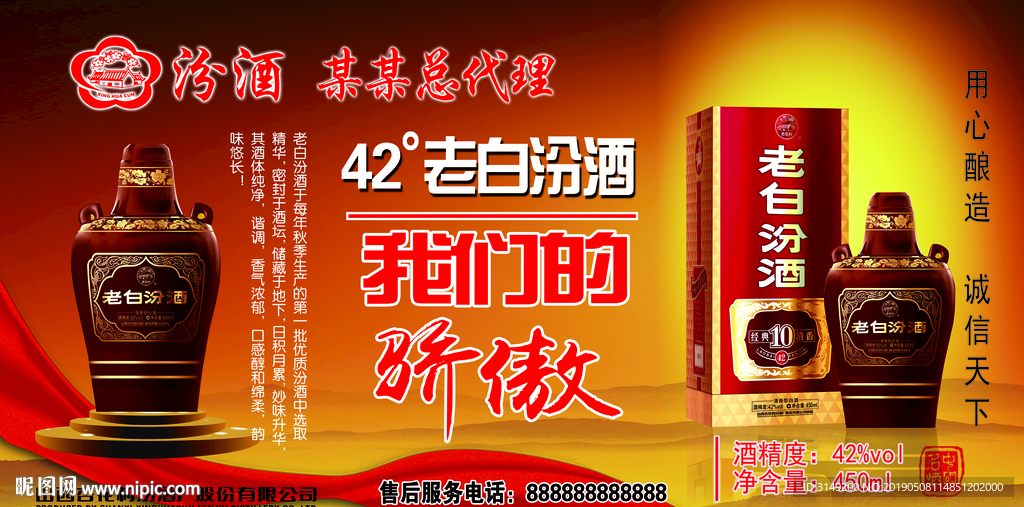 汾酒老白汾酒海报