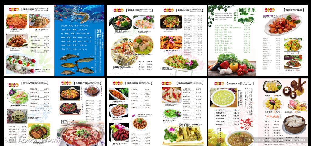 高档菜谱