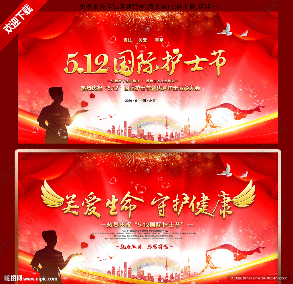 国际护士节文艺晚会舞台背景