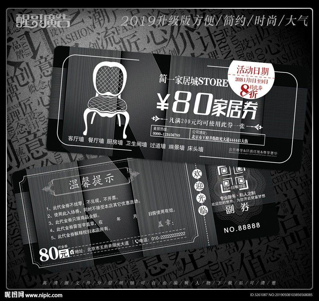 家居代金券