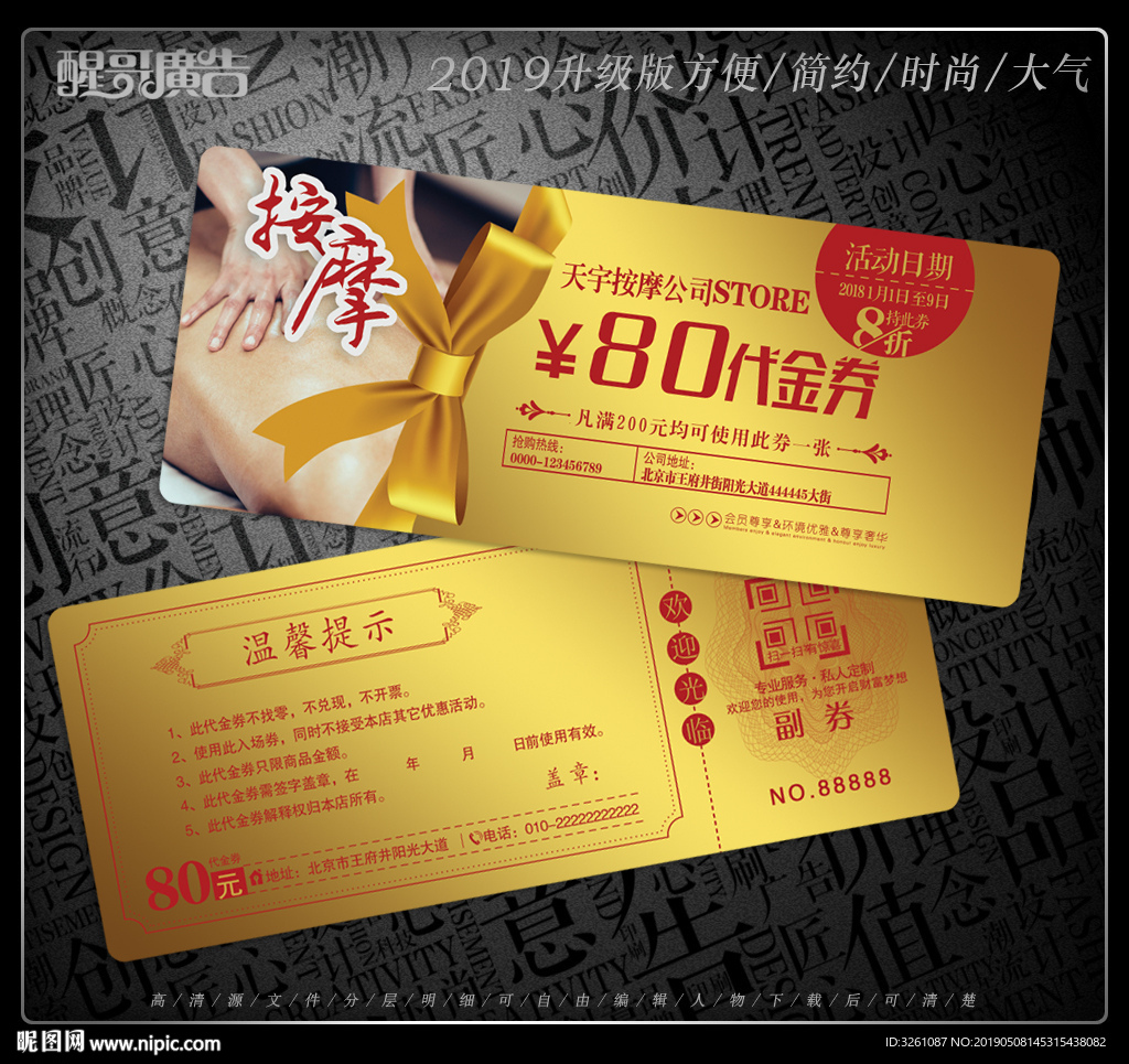 按摩代金券