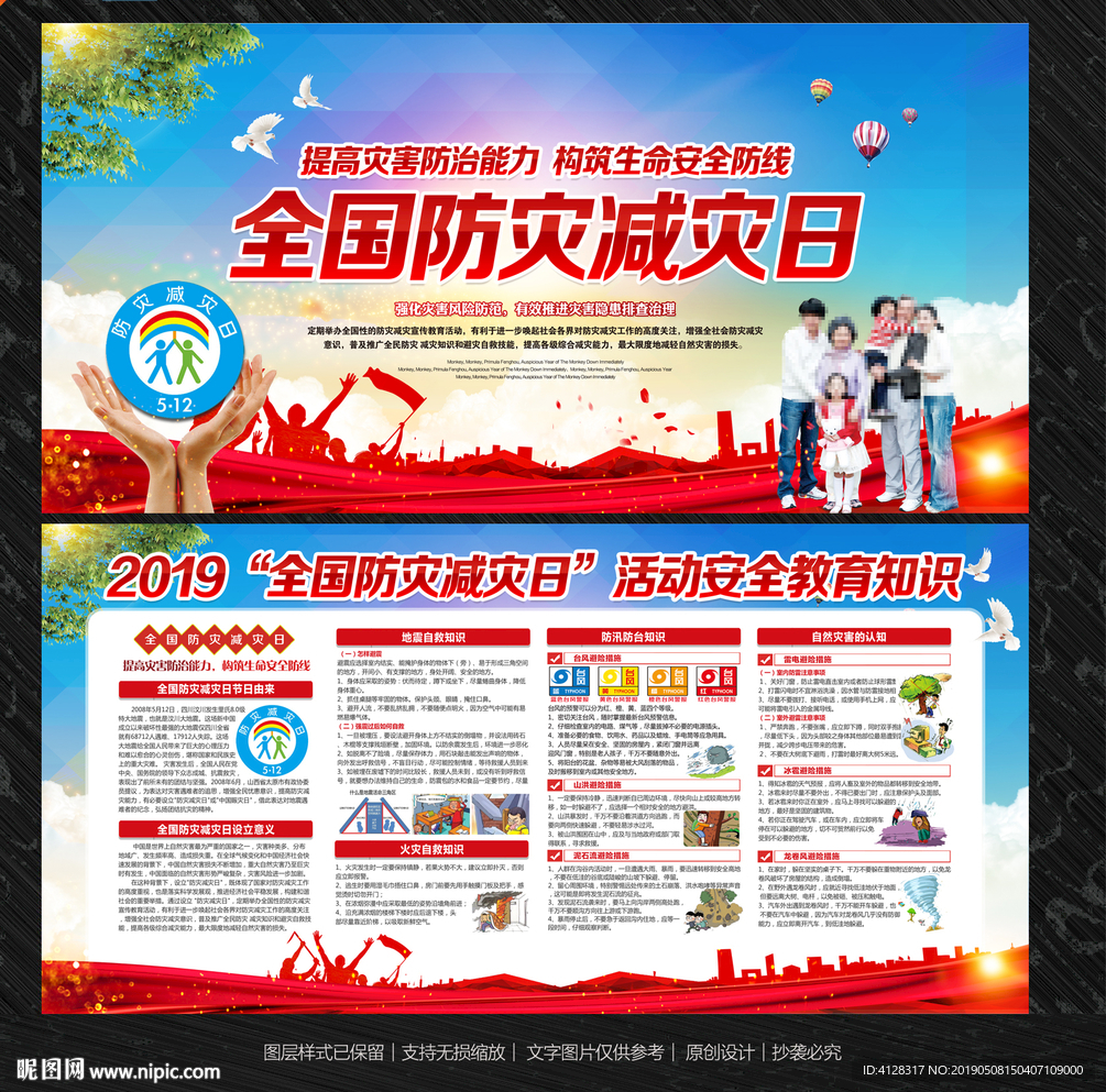 防灾减灾