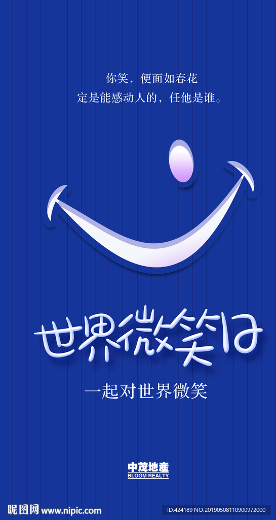 世界微笑日微信朋友圈