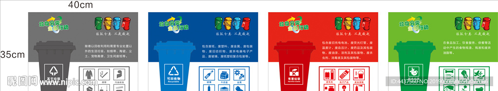 垃圾分类
