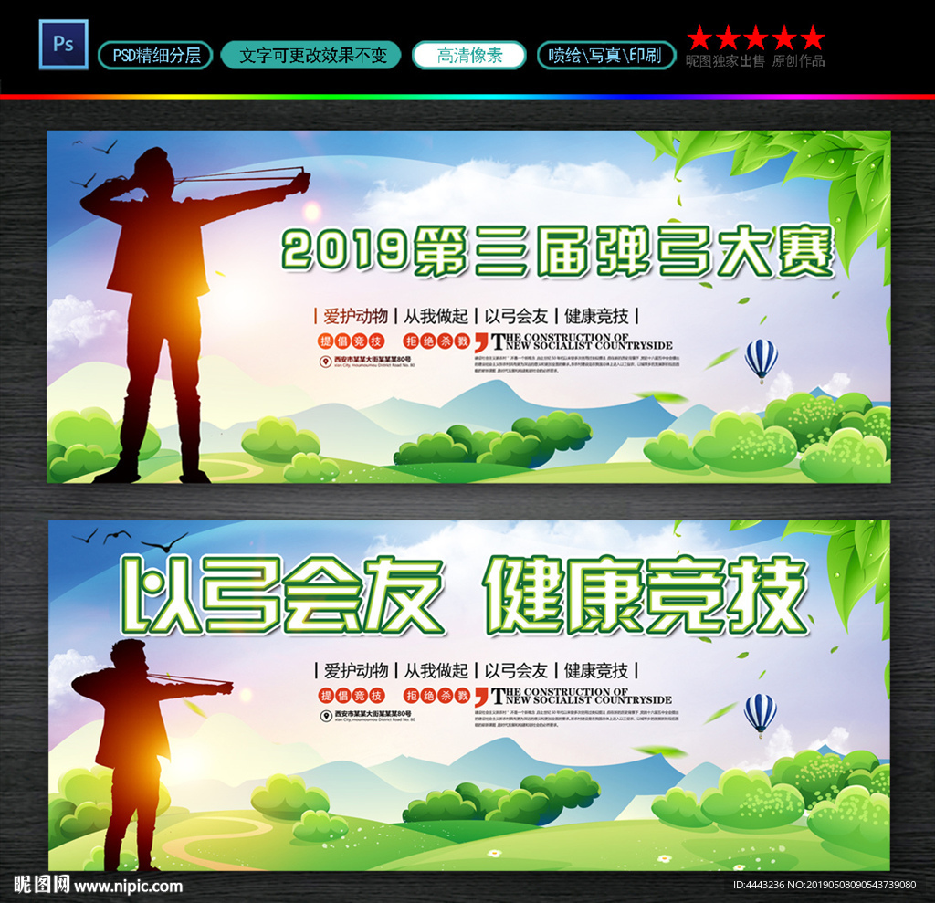 弹弓比赛