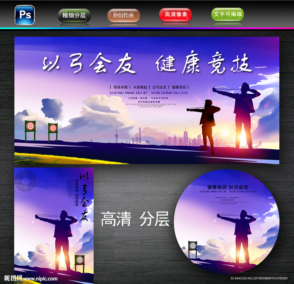 弹弓比赛