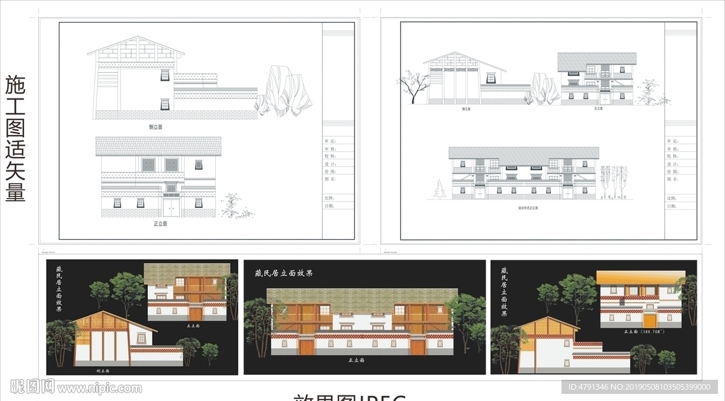 乡村外墙施工方案效果图