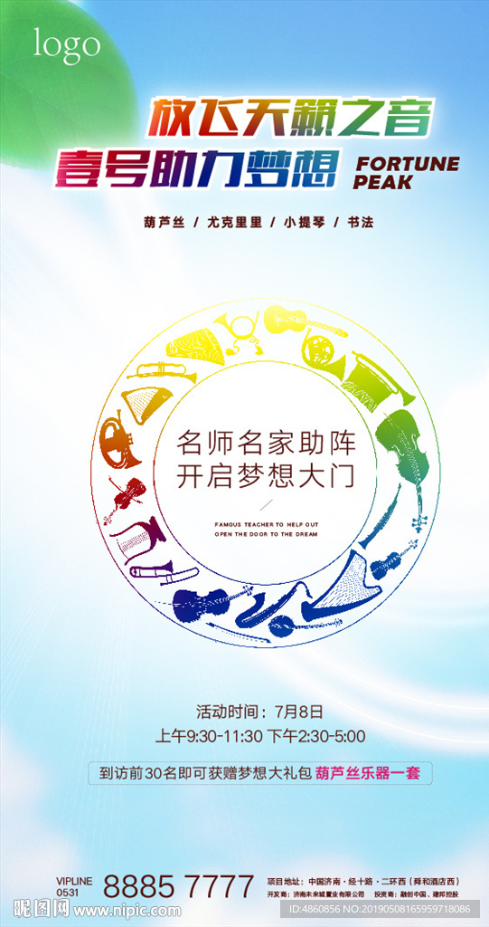 少儿音乐节海报