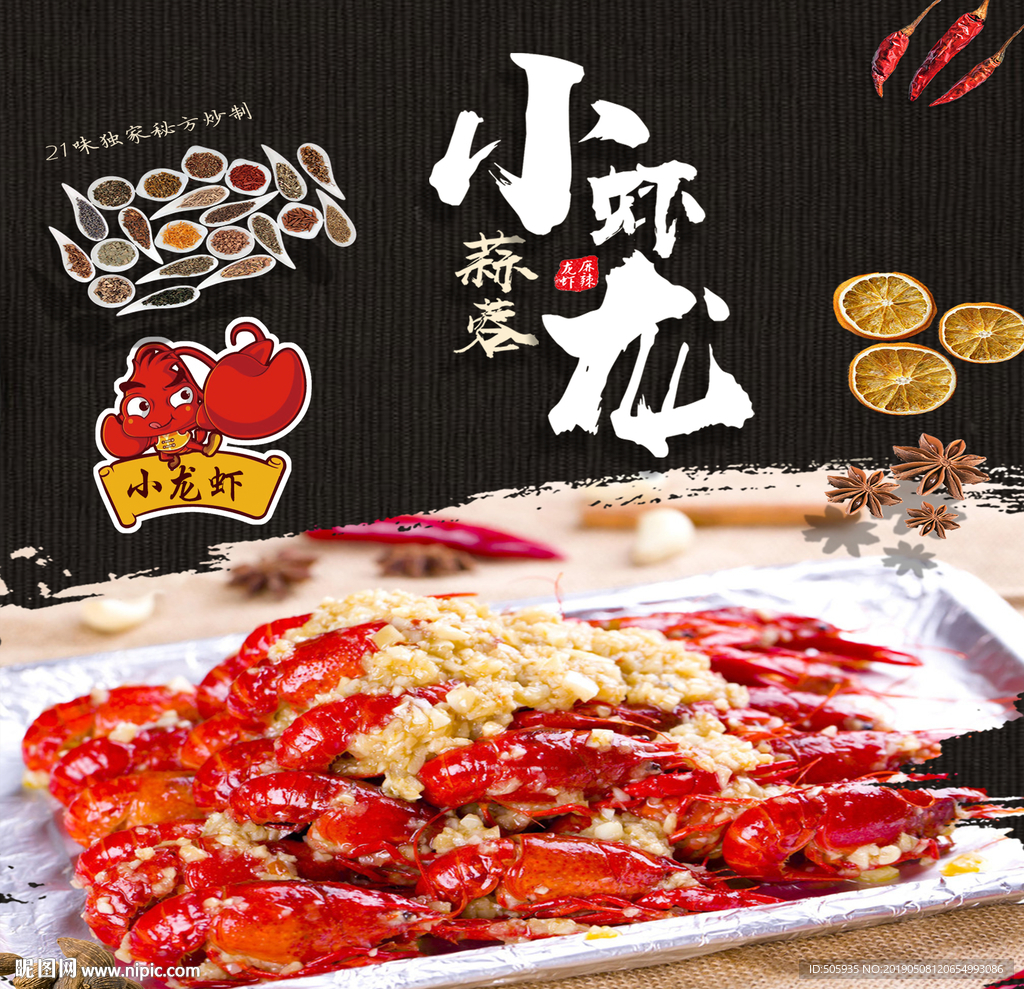 小龙虾