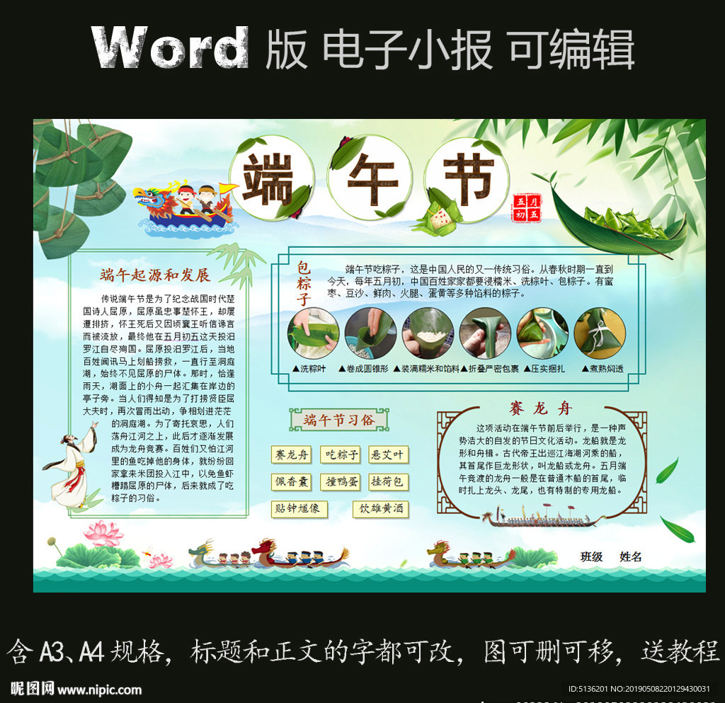 word版节日电子小报端午节