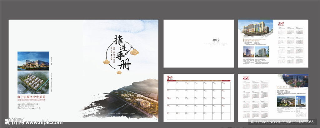 2019海宁项目推进手册