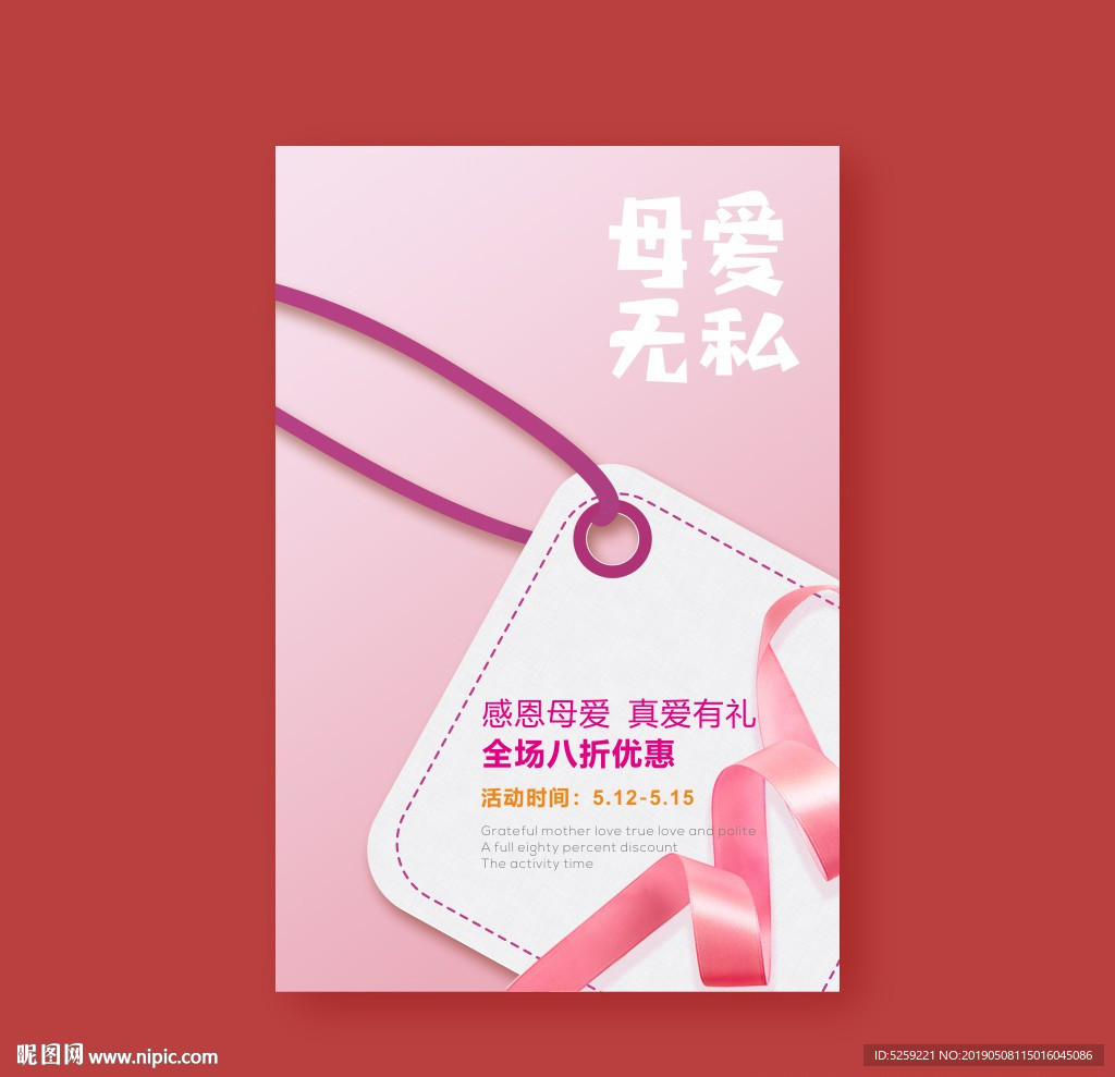 母亲节促销海报