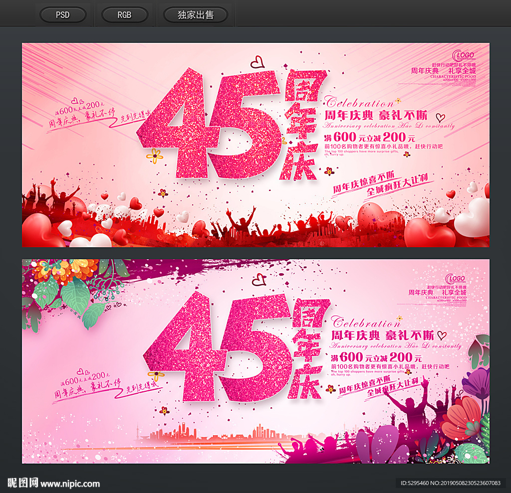 45周年庆