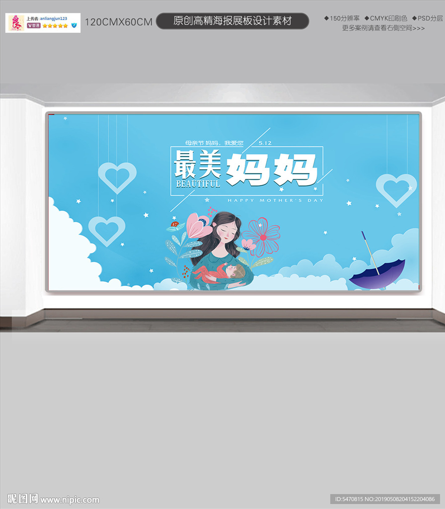 母亲节展板