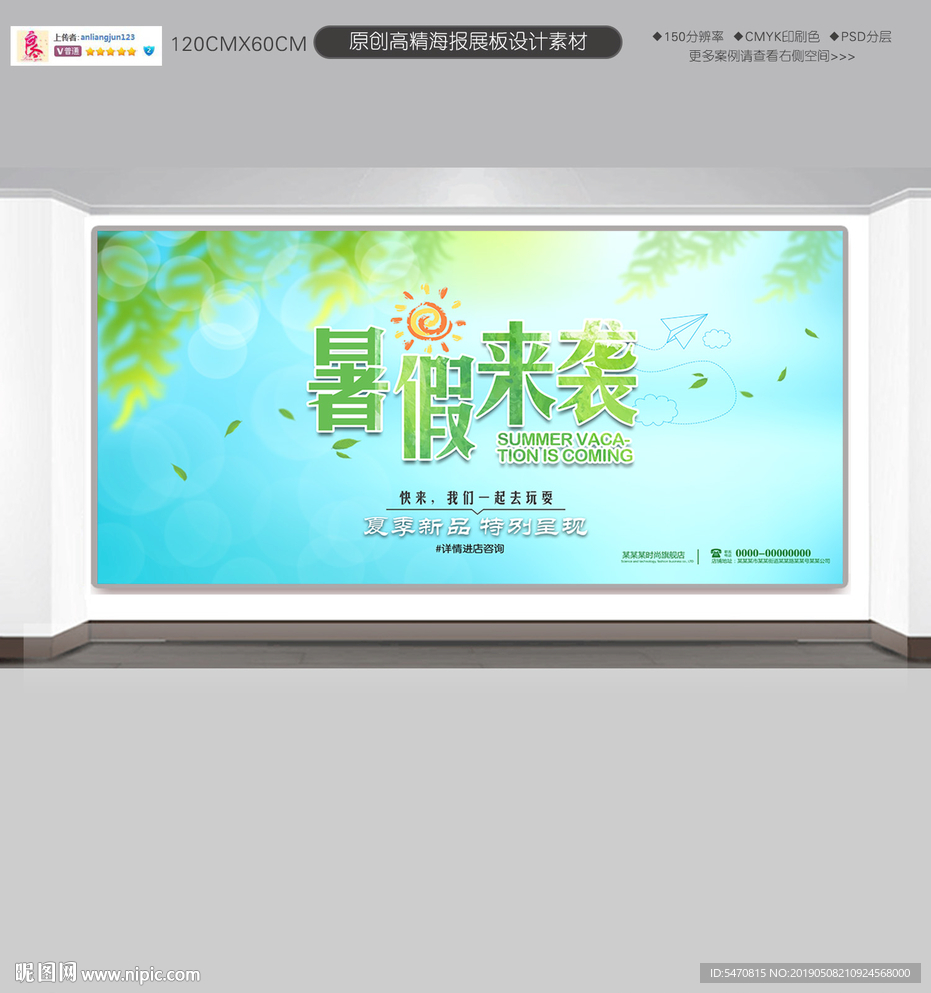 暑假来袭展板