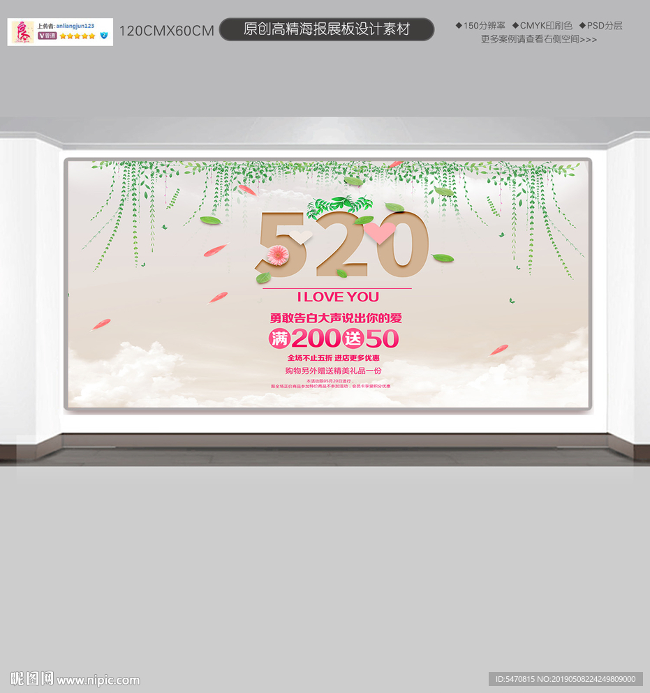 520情人节展板