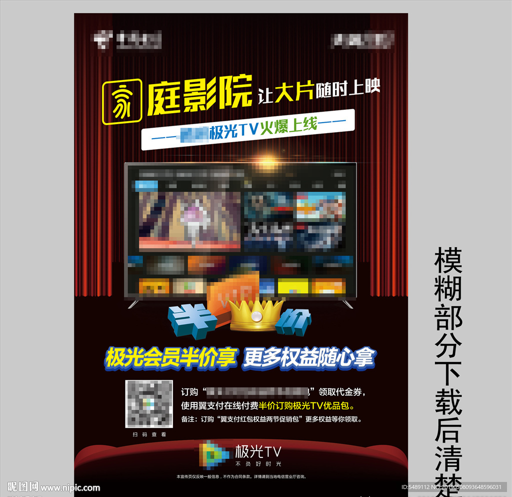 家庭影院极光TV