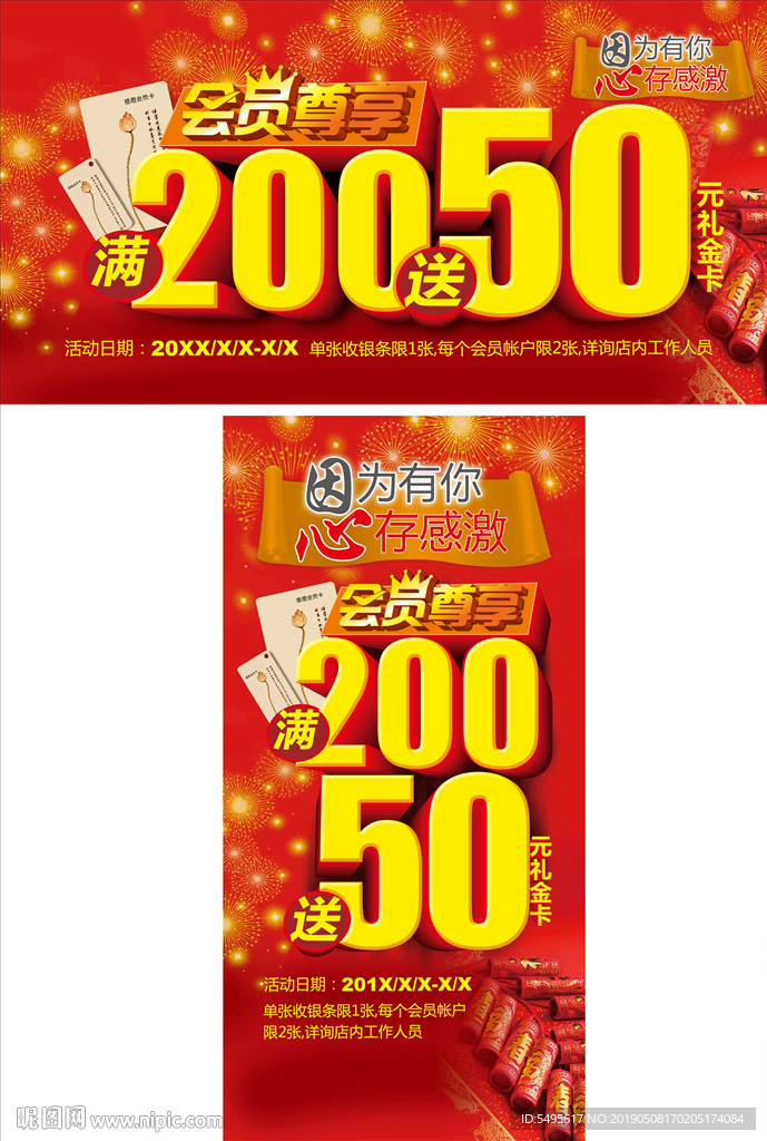 会员活动