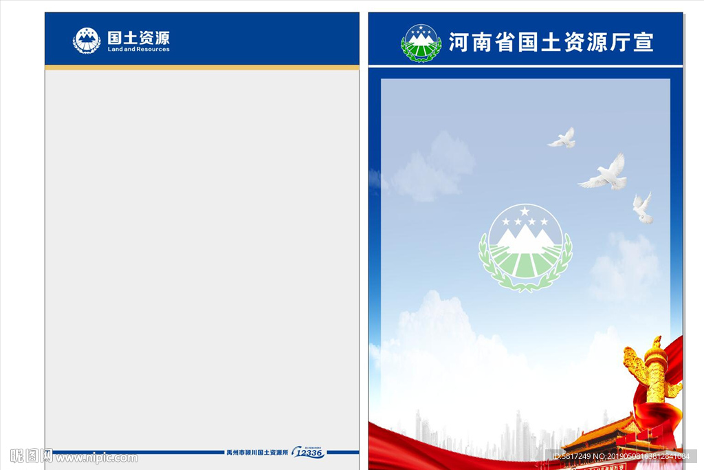 国土局版面 国土局VI