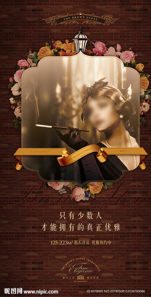 褐石洋房地产提案