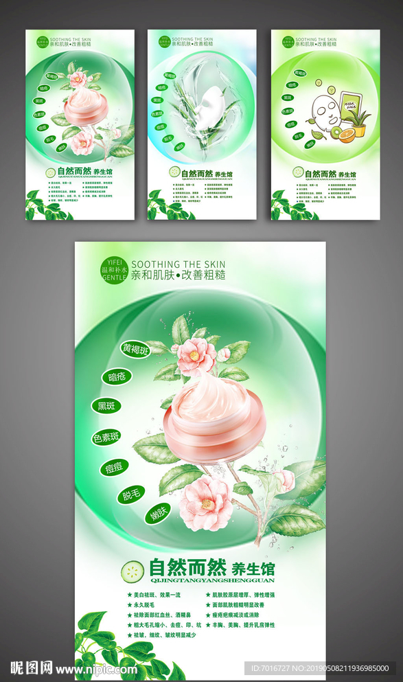 化妆品海报设计