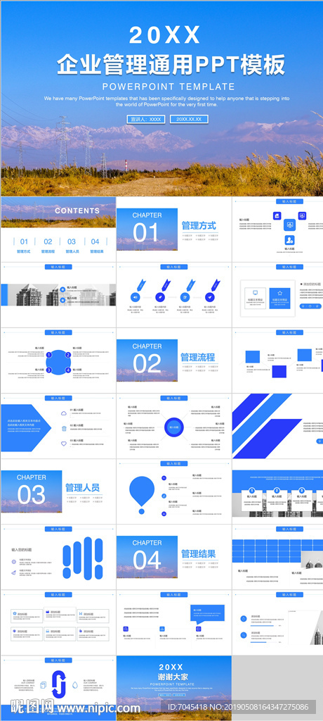 企业管理PPT