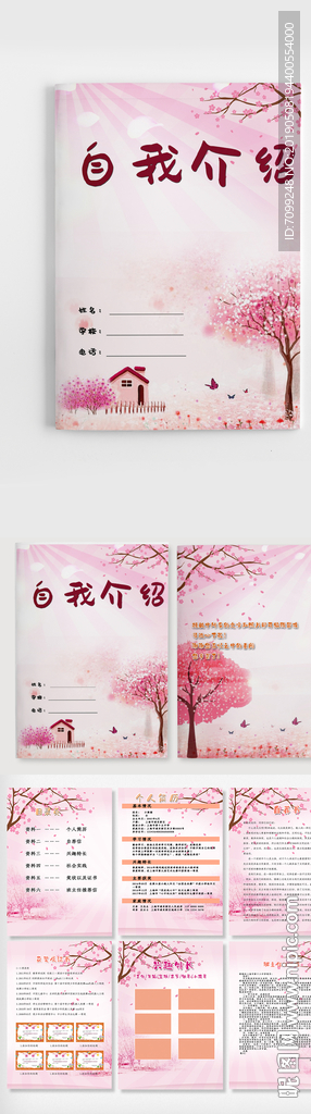 ：小升初清新自我介绍简历